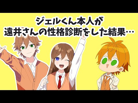 遠井さんの性格診断(MBTI)が まさかの結果にジェルくん...WWWW【すとぷり文字起こし】【ジェル/切り抜き】