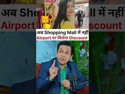 Shopping Mall me nahi Airport par milega discount #ankurnandanofficial