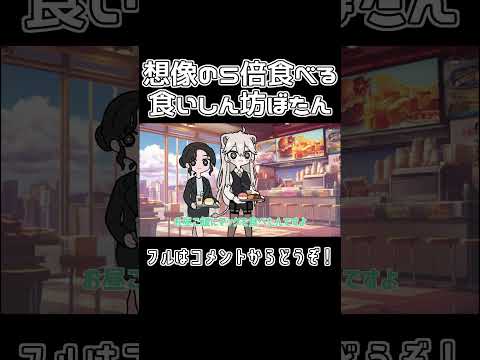 【手描き】想像の5倍食べる食いしん坊ぼたん【ホロライブ/獅白ぼたん/切り抜き漫画】#shorts  #hololive #vtuber #手描きホロライブ #ホロライブ #切り抜き