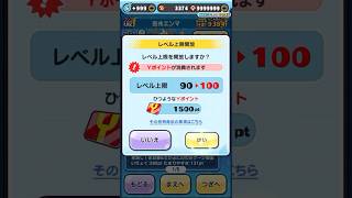 【ぷにぷに】吉兆エンマをレベル100にしてみた！#ぷにぷに #ぷにぷに新ランク #レベル100 #ぷにぷにレベル100 #吉兆エンマ