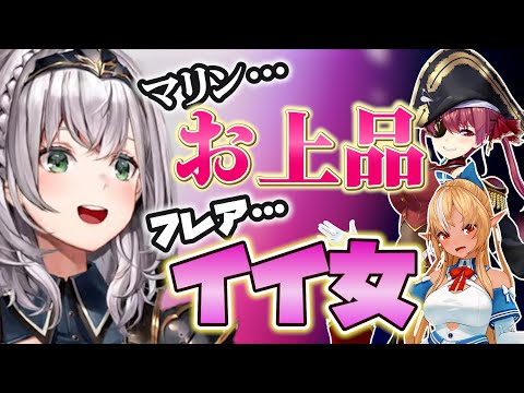 マリンのお上品さ・フレアのイイ女っぷりを語るノエル【白銀ノエル/ホロライブ/切り抜き】