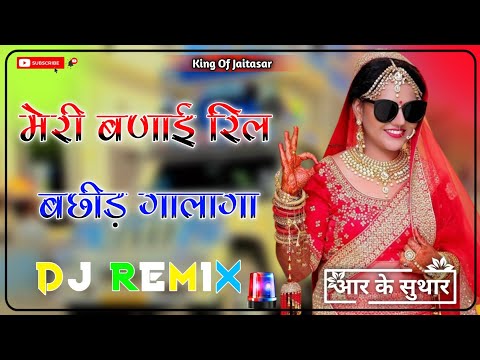 Tu Meri Bnahi Reel Bhachid Gala Ga Dj Remix || 4d Brazil bass || Bhachid Baba Ramdevji Dj Song 2024