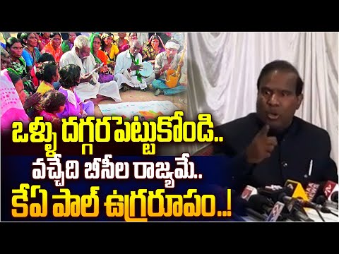 ఒళ్ళు దగ్గరపెట్టుకోండి.. వచ్చేది బీసీల రాజ్యమే..! | KA Paul Sensational Comments | Kaloji TV