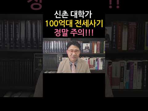 [원영섭 shorts] 전세사기가 사회초년생의 미래에 미치는 영향