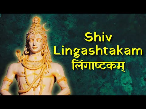 Shiv Lingashtakam with Lyrics | शिव लिंगाष्टकम् | Powerful Shiv Mantra | Mahadev Songs