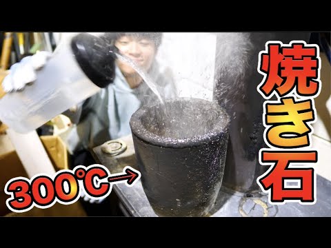 ただ300℃に熱した巨大コップに水をそそいでジュワァァァァ!!!!!!【サウナのASMR】