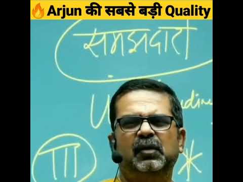 Arjun की सबसे बड़ी Quality 🔥। Ojha Sir Motivation। #ojhasir #krishna #arjun #upsc