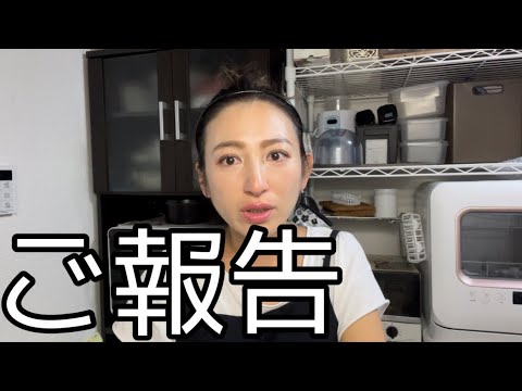 皆さまへご報告。お伝えすることがあります