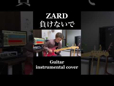 『ZARD／負けないで』Guitar instrumental cover