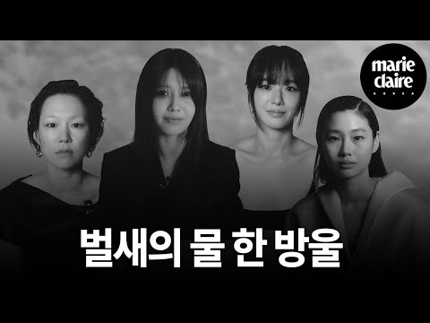 Forest Actors Han Yeri, Choi Sooyoung, Park Gyuyoung, and Jung Hoyeon tell the story of Hummingbird🎥