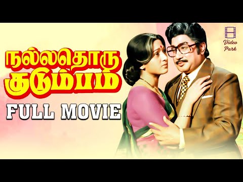 Nallathoru Kudumbam Full Movie || Sivaji Ganesan EverGreen Hit || 70s Movie || Video Park