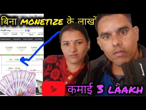 🤭बिना monetization on🤑 किये भी you tube से मोटी🫣 कमाई 💸💰🤑💴कैसे होती है कैसे करें शुरू कमाई