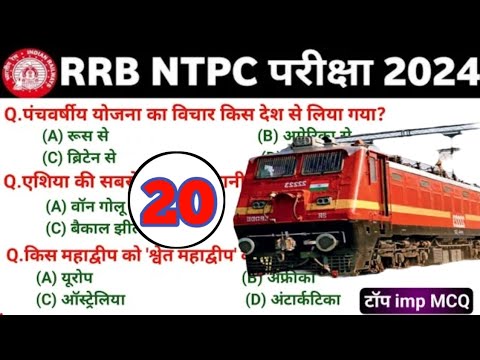 🎯RRB NTPC Previous Year Question Paper (top-20)||🔥Railway Technician Previous Year Question Paper📜