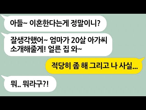 아이도 안생기는 애랑은 빨리 이혼하라고 닦달하며 20살 아가씨를 소개해준다던 엄마의 최후!! 실화사연/라디오사연/참교육/반전