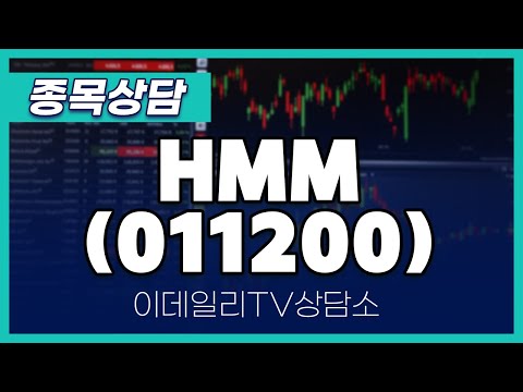 HMM(011200) - 종목상담 문현진 멘토 (20250116)