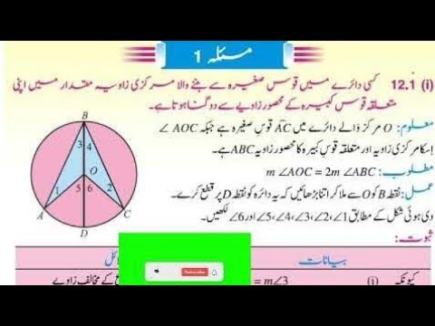 theorem 1 chapter 12 class 10th in Urdu medium