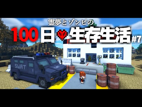 【Minecraft】100日生存生活 7日目～監視カメラ【ゆっくり実況】