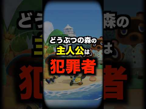 どうぶつの森の都市伝説 #ゲーム #都市伝説 #どうぶつの森