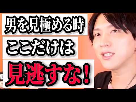 【恋愛相談】気になるけど彼と付き合っても大丈夫？【モテ期プロデューサー荒野】切り抜き #マッチングアプリ #恋愛相談 #婚活