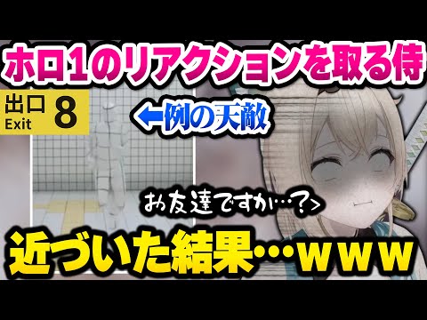 【ホロライブ】ホラゲ超苦手&方向音痴の風真いろはが8番出口に挑戦した結果が面白過ぎた「異変シーンまとめ」【切り抜き】