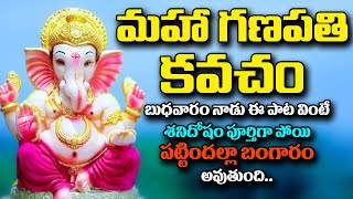 Ganesh Kavacham | Lord Vinayaka Telugu Bhakti Songs | Telugu Devotional Songs 2020 | PicsarTv