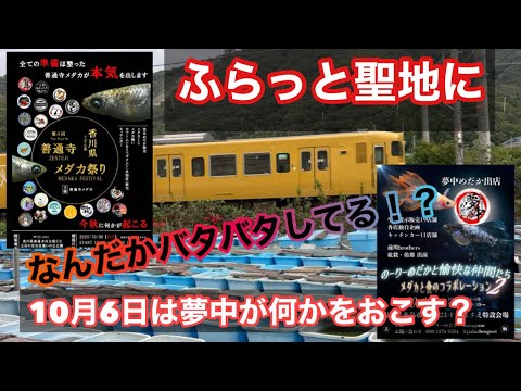 (メダカ)ふらっとメダカの聖地夢中さんに行ってみたらなんだか忙しそう！あ！イベントだなー😄10/6はGO GO