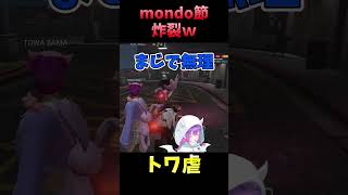 まじで無理なmondo #shorts #cutowa【VCR GTA/スト鯖/常闇トワ/トワ様/mondo/橘ひなの/ホロライブ/CR/切り抜き】