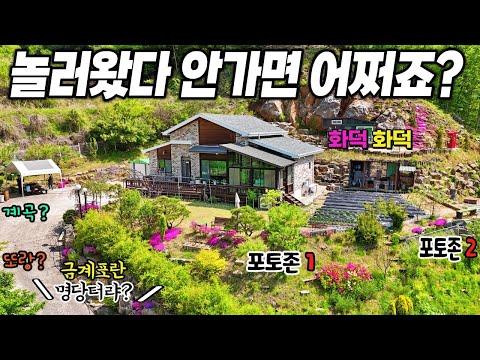 4.😍 닭이 알을품은 명당터 전원주택 대공개! 입구부터 전망정원 텃밭 아궁이까지 가족을위한 완벽한 자급자족 힐링 라이프  제천땅집부동산TV