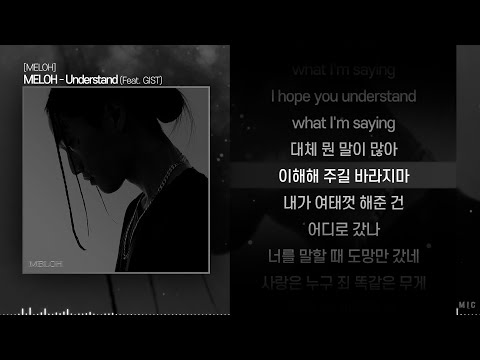 MELOH - Understand (Feat. GIST)ㅣ Lyrics / 가사