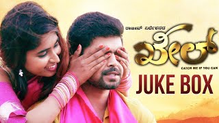 Khel Kannada Movie Songs Jukebox | Aravind | Hima | Ganesh Bhagavath | Mango Music Kannada