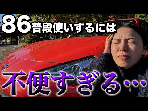 【86女子の正直レビュー】5年間86に乗ってみての感想をお話しします!!