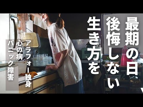 最近、体調が悪かった理由。自分がいつか必ず死ぬことを忘れるな│日常 暮らしのvlog 丁寧な暮らし アラフォー独身女