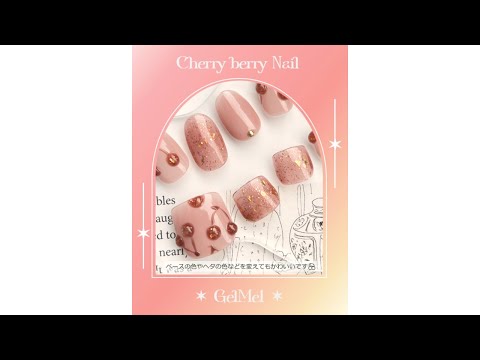 【Gelme1】セルフジェルアレンジ 簡単ぷっくり♥チェリーネイル