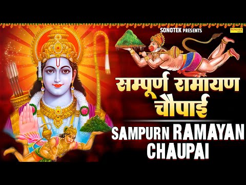 मंगल भवन अमंगल हारी,Ramayan Chaupai,रामायण चौपाई,Ram Bhajan,Latest Ram Chaupai,Lord Ram Songs