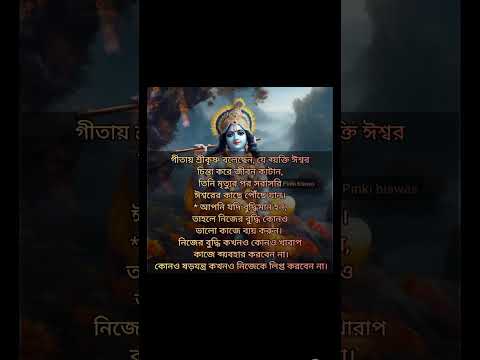 ভগবান শ্রীকৃষ্ণ বলেছেন।