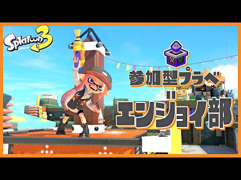 【スプラトゥーン３対戦会】君はまだスプラトゥーンをしていないのか？ 2024/07/02