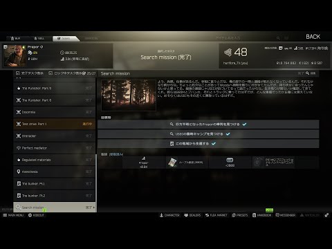 【EFT】プラパー　Search mission（検索ミッション）輸送船弾とキャンプを探す【タスク】