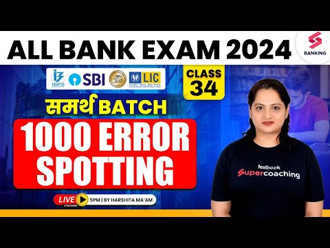 English Error Spotting Questions | 1000 Questions |Class-34 For All Banks Exam 2024 | Harshita Ma'am