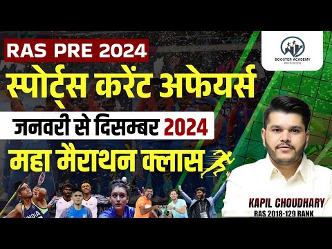 Sports Current Affairs Marathon 2024 January to December | Last 12 Month Sports Current Affairs 2024