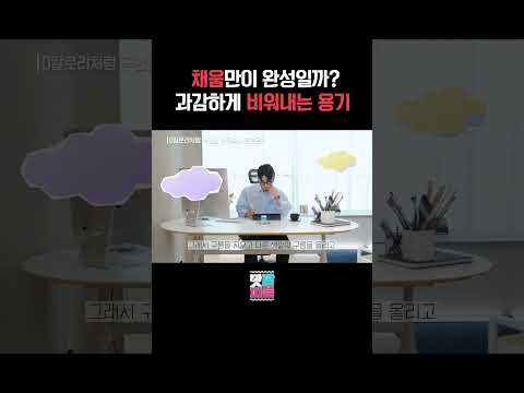 채움만이 완성일까? 과감하게 비워내는 용기 [맛깔피플 / EP.3 0칼로리 스크류바 & 죠스바 X 그래픽 디자이너 혼노]