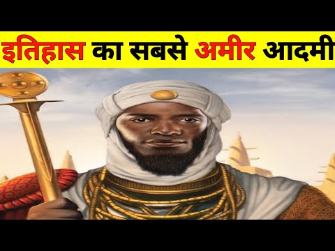 History का सबसे अमीर आदमी | History world's richest person #shorts