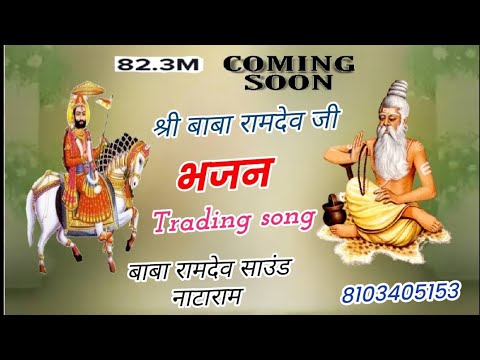 श्री बाबा रामदेव जी 2025 सुपर भजन ll old special Baba Ramdev Ji Bhajan. 2024 ||Marwadi desi.