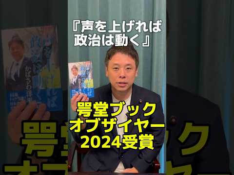 『声を上げれば政治は動く』咢堂ブックオブザイヤー2024を受賞しました！　#政治 #千葉市 #かばさわ洋平 #日本共産党 #千葉市議会議員 #本