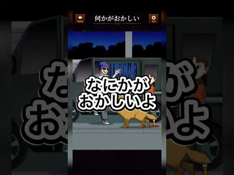 【意味がわかると怖い日常ゲーム】 この状況の違和感はどこ？#shorts #アプリゲーム #asmrsounds #あるある #スマホゲーム