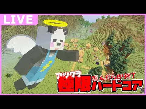 みんなお疲れさまでした！！【マイクラ/ゆっくり】#アツクラ極限ハードコア