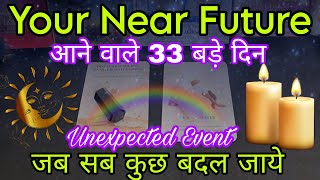 ✨NEAR FUTURE🕊COMING 33 DAYS🔮 UNEXPECTED EVENTS🎉Tarot Hindi Readings🌟Pick a Card🫂 Timeless ✨