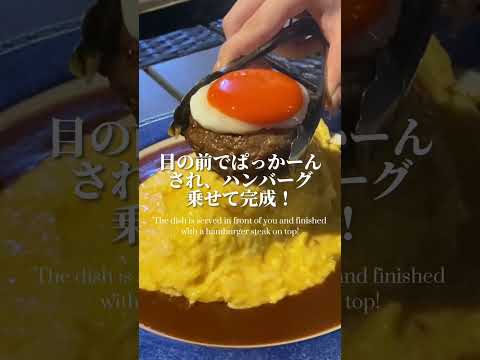 【カフェ飯】“ぱっかーん”されハンバーグも乗る、話題の映えオムライス【表参道・Sweet Check】