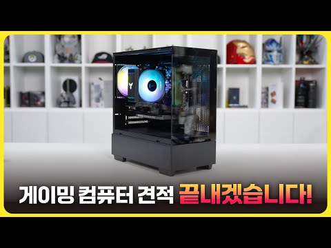 비싼 게이밍 컴퓨터 사지 마세요. 99만원으로 끝내겠습니다!