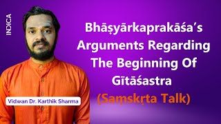 Bhāṣyārkaprakāśa’s Arguments Regarding The Beginning Of Gītāśastra | Vidwan Dr. Karthik Sharma