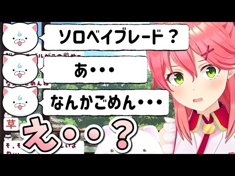 【ホロライブ切り抜き】ソロベイブレードをしていた事でリスナーに同情されるみこち【さくらみこ/ホロライブ】